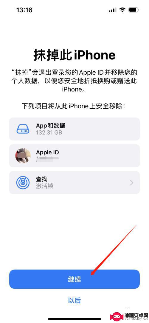 iphone送人怎么删除数据 送人前如何清除苹果手机数据