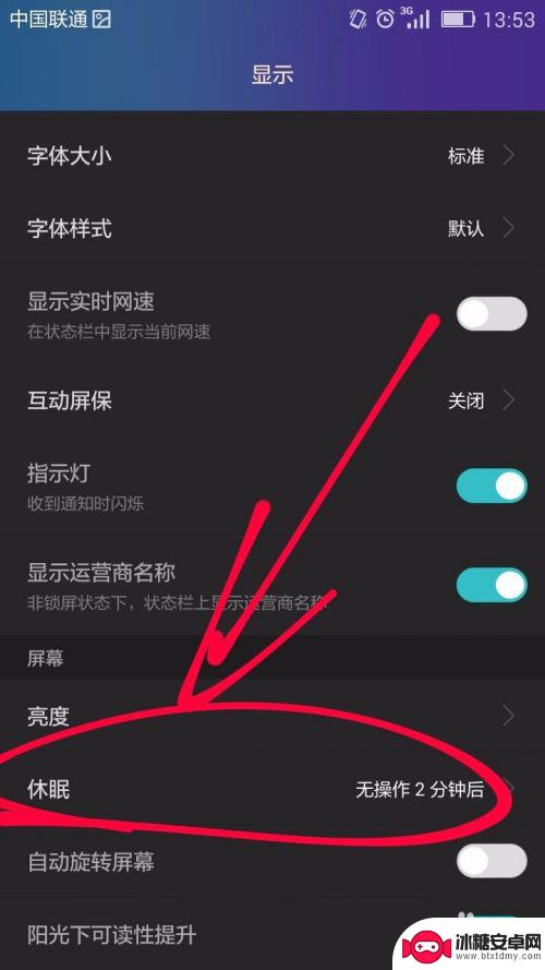 手机屏幕休眠时间怎么设置 手机自动休眠时间设置教程