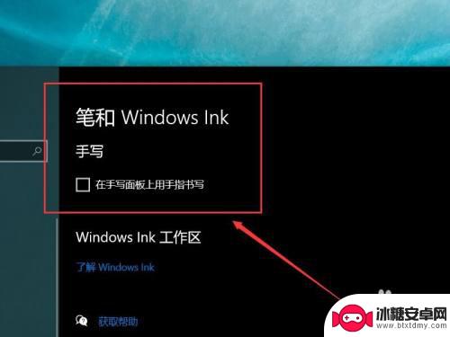 电脑用手写板怎么弄 win10手写板功能怎么开启
