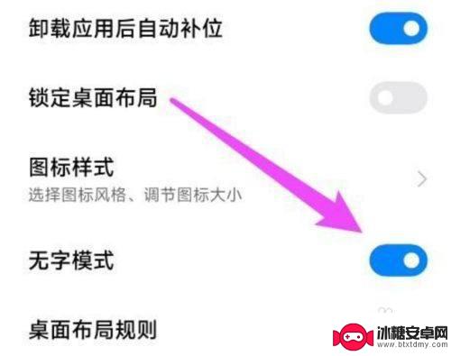 小米手机无字模式 小米手机无字模式设置步骤