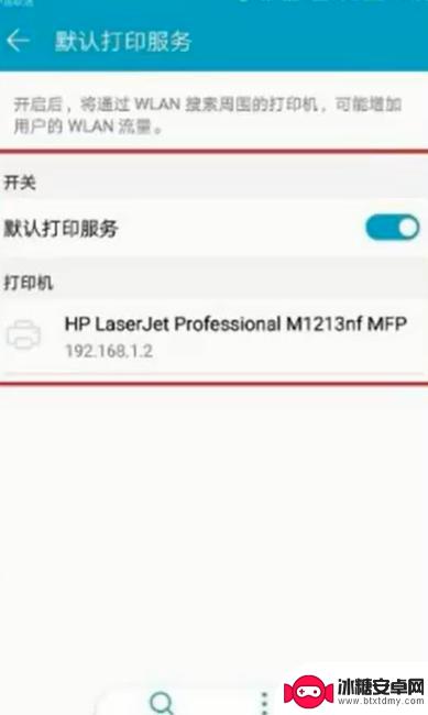 打印机连手机怎么操作 手机如何与打印机连接