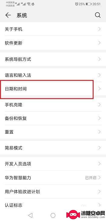 华为手机在哪里更改时间设置 华为手机怎么更改日期和时间