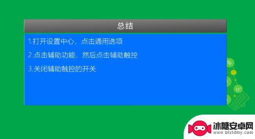 苹果手机小方框怎么关闭 iPhone屏幕上小方块如何去除