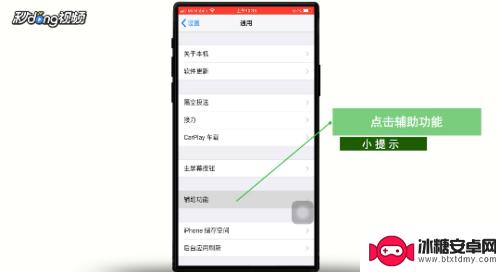 苹果手机小方框怎么关闭 iPhone屏幕上小方块如何去除