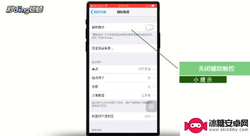 苹果手机小方框怎么关闭 iPhone屏幕上小方块如何去除