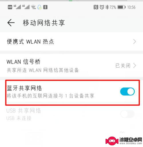 手机怎么连接另一台手机网络 如何通过手机蓝牙网络共享让另一部手机上网