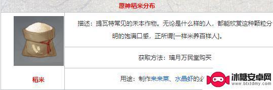 原神大米 原神中稻米怎么得到