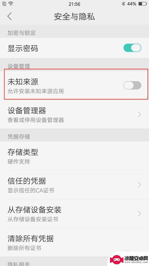 oppo手机允许未知应用安装在哪里设置 OPPO手机未知来源权限开启方法