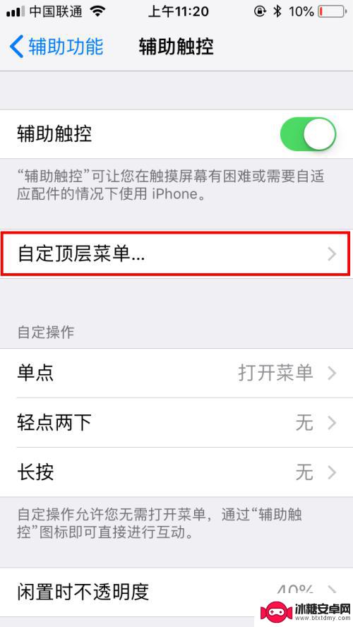 iphone浮动球 怎么调出来 苹果手机悬浮球在哪里设置