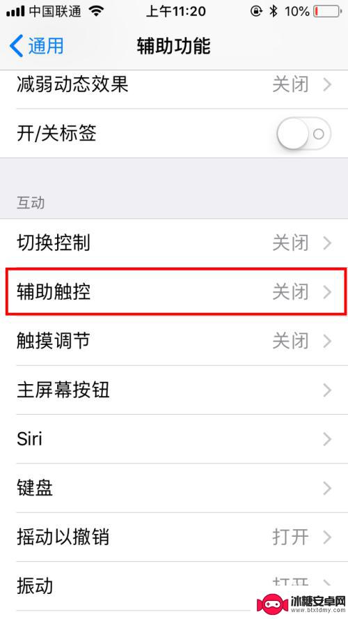 iphone浮动球 怎么调出来 苹果手机悬浮球在哪里设置