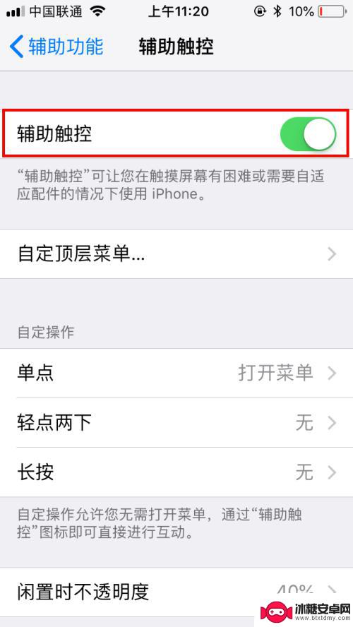 iphone浮动球 怎么调出来 苹果手机悬浮球在哪里设置