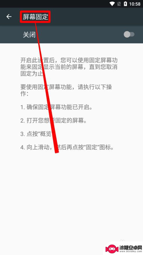 小米手机如何锁定屏幕 小米手机屏幕固定功能怎么用