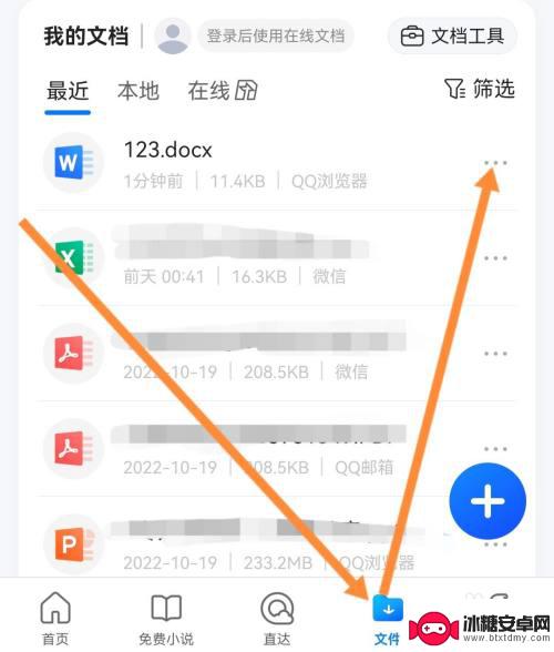 qq浏览器怎么改文件后缀名 手机QQ浏览器文件后缀修改教程