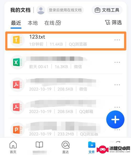 qq浏览器怎么改文件后缀名 手机QQ浏览器文件后缀修改教程