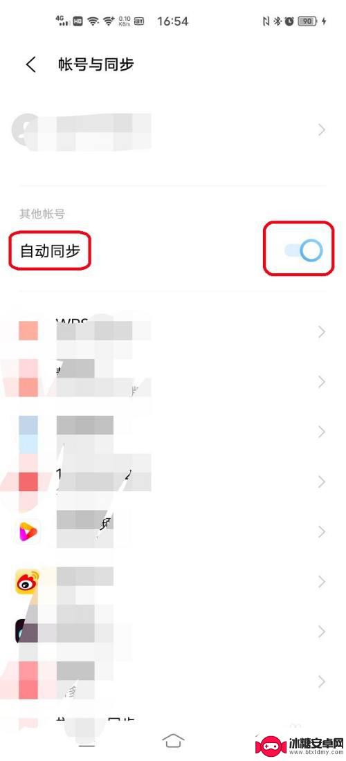 vivo其他账号自动同步? vivo手机设置其他账号自动同步步骤