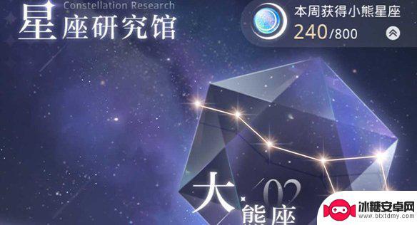 光与夜之恋怎么拿小熊星座 光与夜之恋小熊星座获取途径汇总