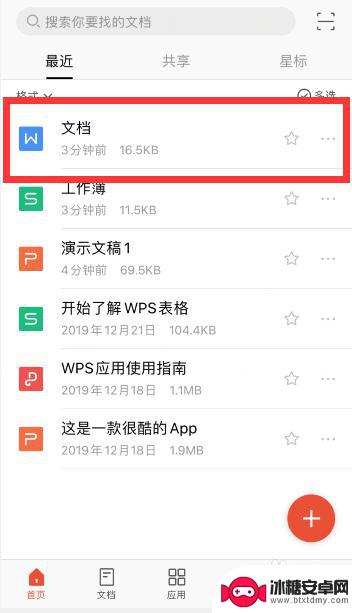 手机word如何设置分数 手机WPS word文档怎么给段落打分数