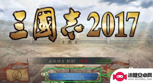 三国志2017如何获得初级练兵符 三国志2017如何快速获得初级练兵符