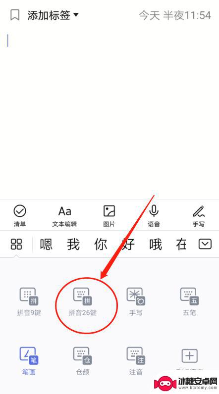 手机怎么默认26键盘 华为手机输入法切换为拼音26键