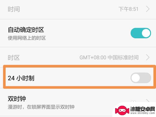 手机屏幕时间24小时设置 手机时间设置24小时制方法