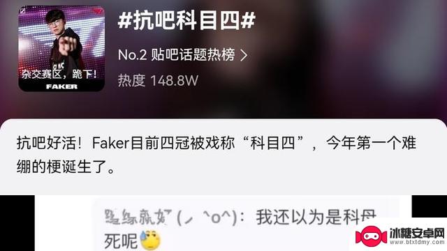 Faker科目四事件终结！T1和LPL官方亲自出面，黑梗遭到过度解读？