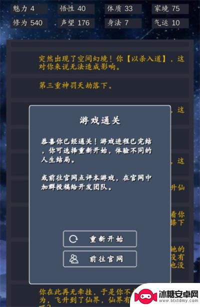 修仙模拟器怎么通关 修仙模拟器杀入道攻略