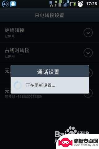 怎么从手机上设置呼叫转移 手机呼叫转移设置教程