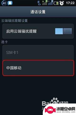 怎么从手机上设置呼叫转移 手机呼叫转移设置教程