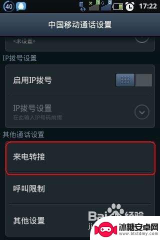 怎么从手机上设置呼叫转移 手机呼叫转移设置教程