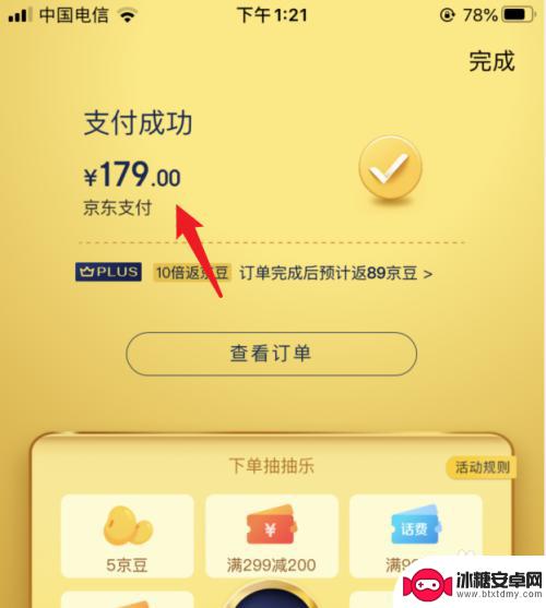 京东钢蹦怎么用 手机 如何在京东使用钢镚付款