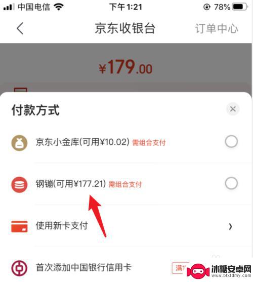 京东钢蹦怎么用 手机 如何在京东使用钢镚付款