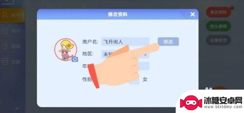 吃货大作战如何改名字 贪吃蛇对战改名字和头像