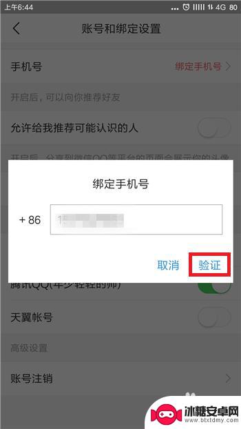 如何在头条绑定手机 如何在今日头条上绑定手机号