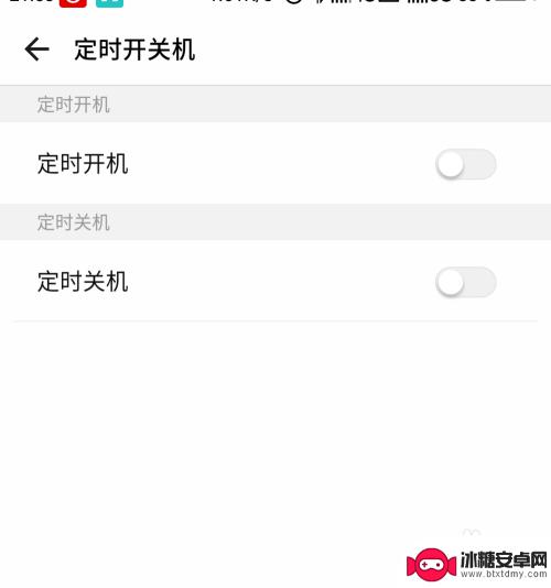 手机怎么设置智能开关功能 怎么设置手机每天自动开关机