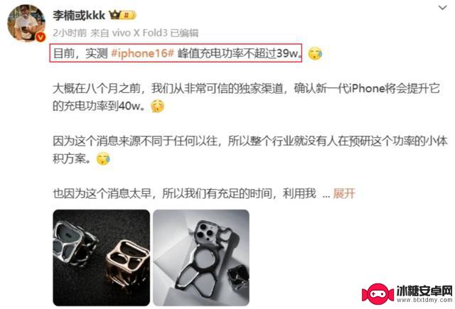 iPhone 16全系45W快充，标准版更香，库克再次引发争议？