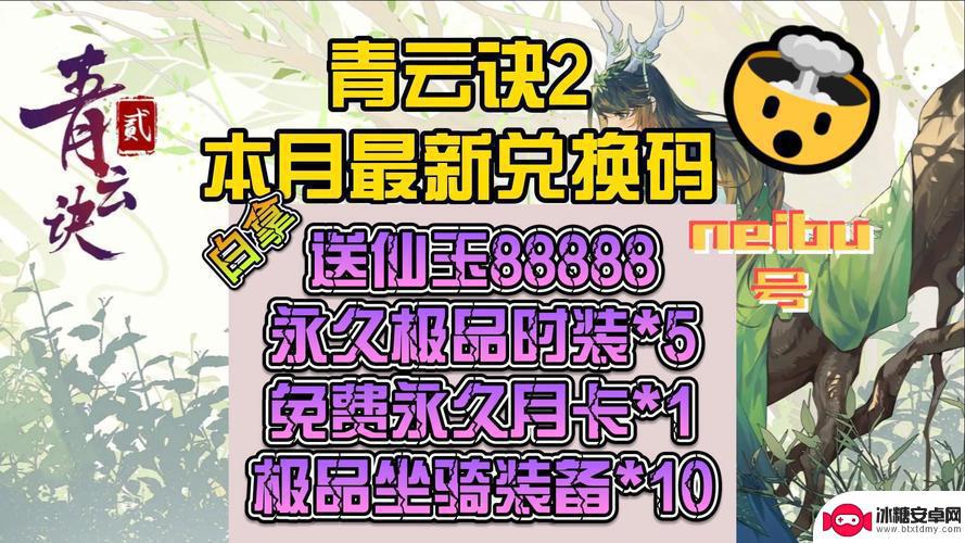 青云诀中秋节6480仙玉兑换码及往期兑换码汇总