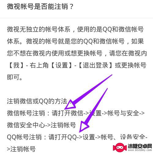 腾讯微视如何注销账号 微视注销账户方法