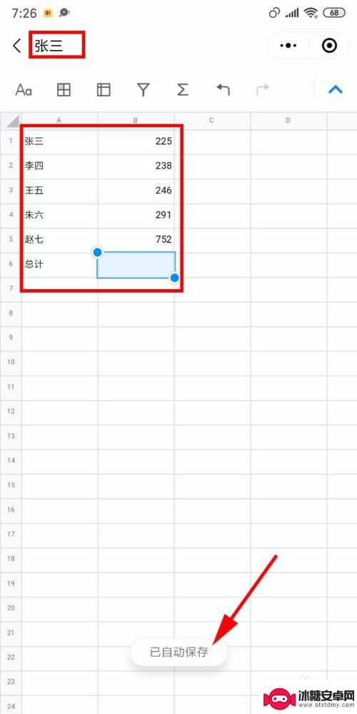 在手机上怎样创建表格编辑文档 手机如何实现excel文档在线编辑