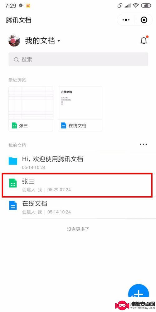 在手机上怎样创建表格编辑文档 手机如何实现excel文档在线编辑