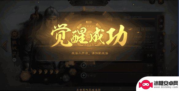 三国志战略版怎么弄武将 《三国志战略版》武将觉醒条件