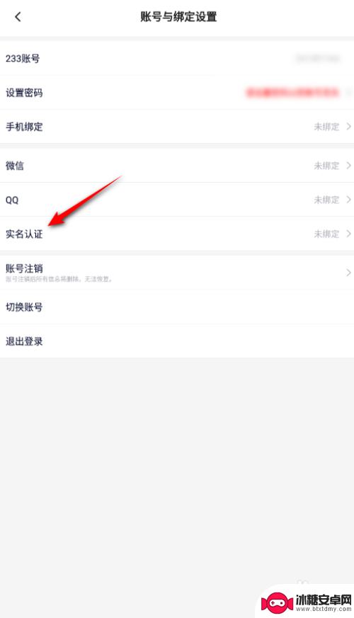 233乐园如何更改实名认证 233乐园实名认证流程