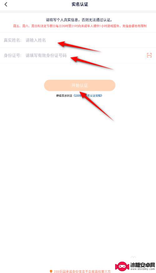 233乐园如何更改实名认证 233乐园实名认证流程