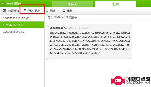 如何提取手机短信 手机短信备份导出