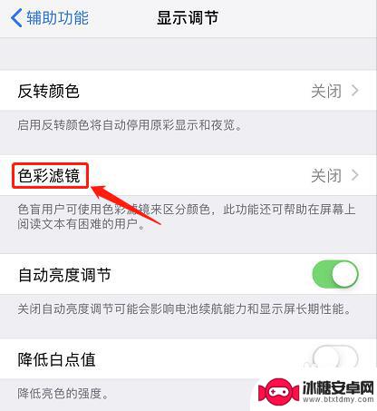 如何把苹果手机设置成黑白 iPhone显示黑白屏怎么解决