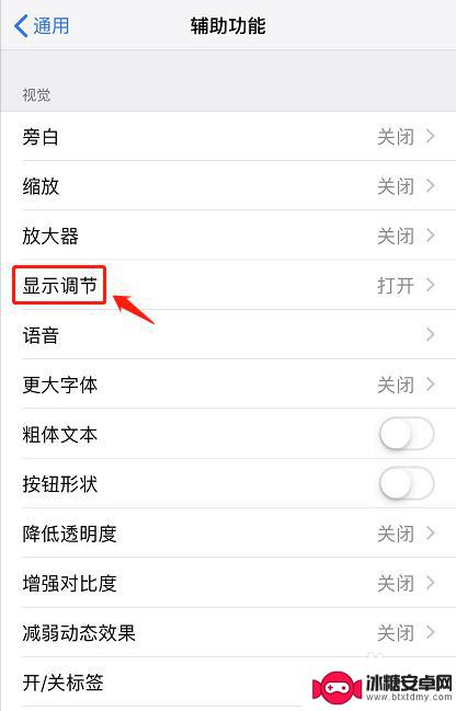 如何把苹果手机设置成黑白 iPhone显示黑白屏怎么解决