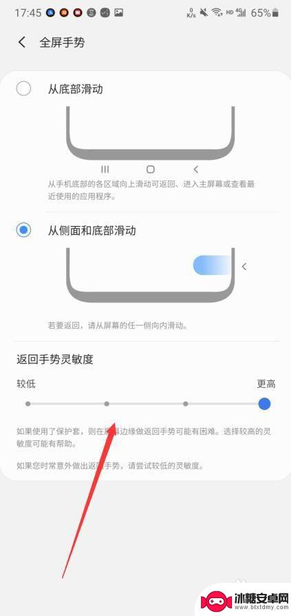 手机屏幕侧面操作怎么设置 三星手机底部滑动手势设置教程