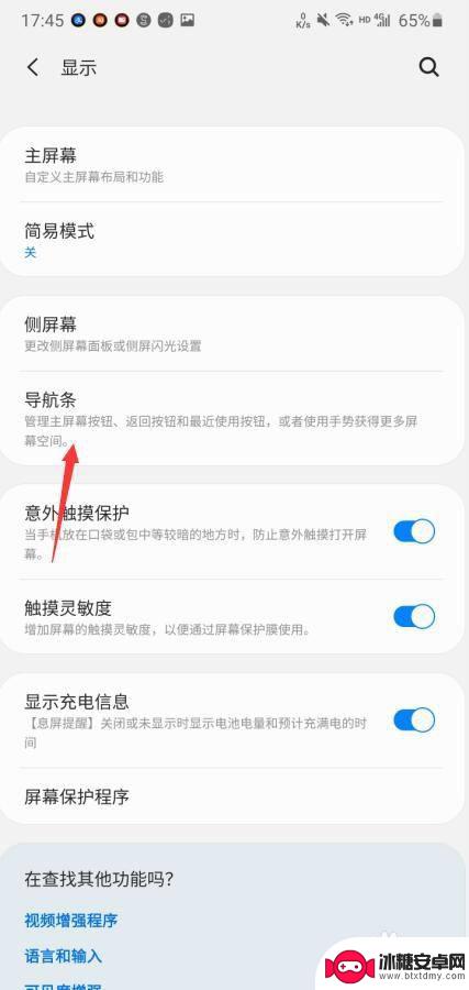 手机屏幕侧面操作怎么设置 三星手机底部滑动手势设置教程