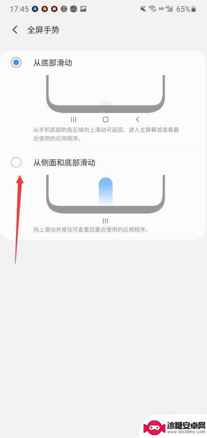 手机屏幕侧面操作怎么设置 三星手机底部滑动手势设置教程