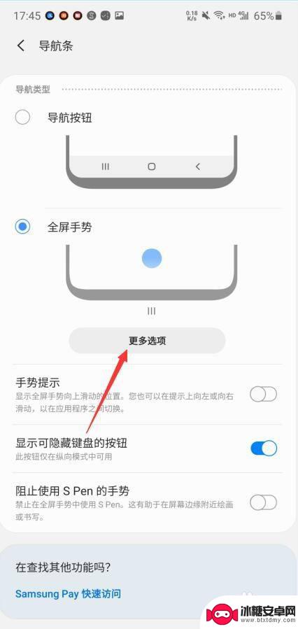 手机屏幕侧面操作怎么设置 三星手机底部滑动手势设置教程