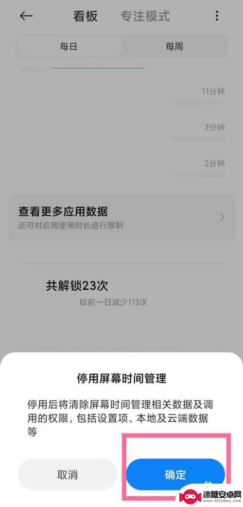 如何清除手机屏幕时间记录 小米手机如何清除屏幕使用记录